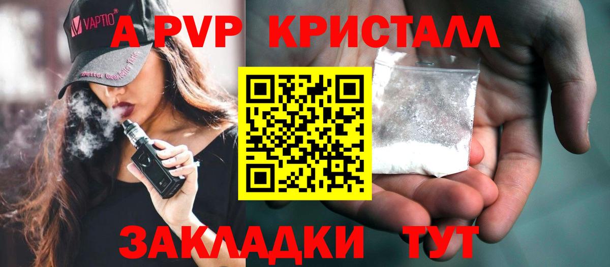 Альфа ПВП кристаллы  Альфа ПВП СК КРИС  A-PVP крисы CK  Вход с VPN  Рыбинск 