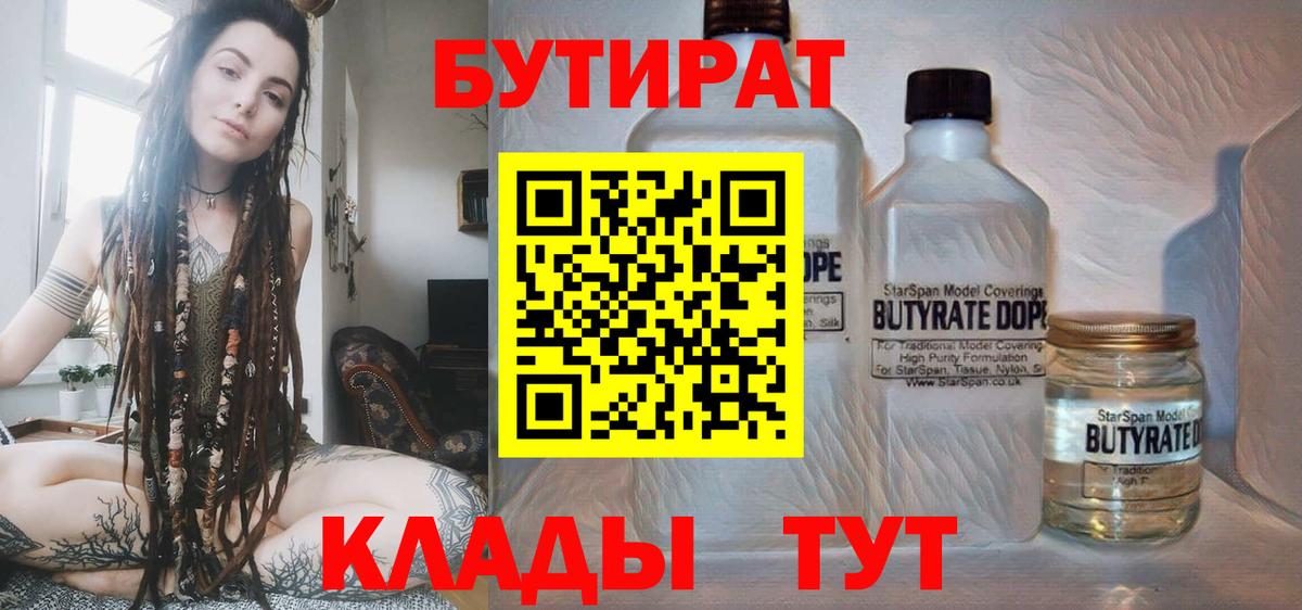 Бутират бутандиол Рыбинск