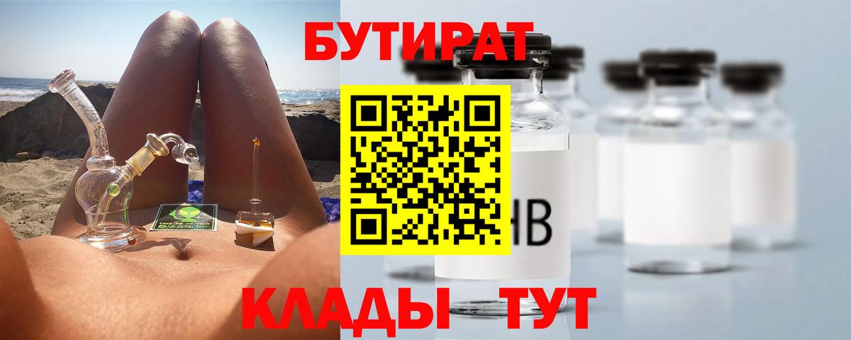 Рыбинск  Бутират  Вход с VPN  БУТИРАТ BDO 33% 