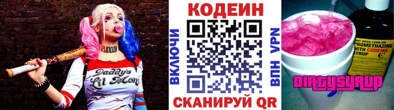 Codein Purple Drank  Рыбинск 