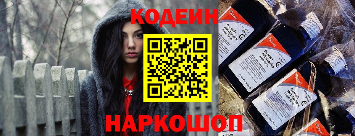 Кодеиновый сироп Lean Purple Drank Рыбинск