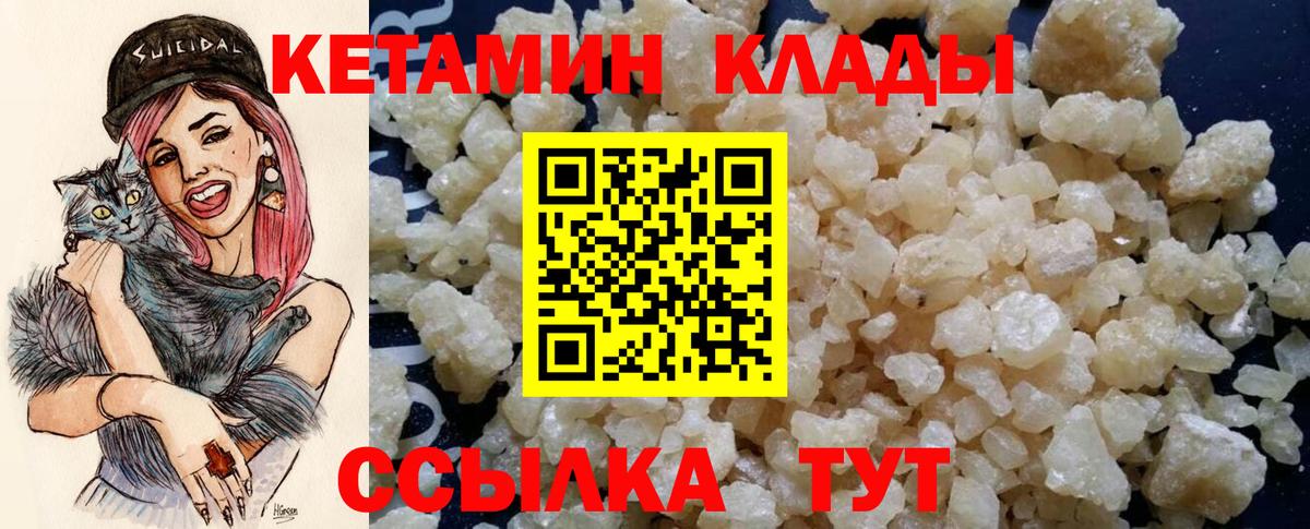 Кетамин VHQ Рыбинск