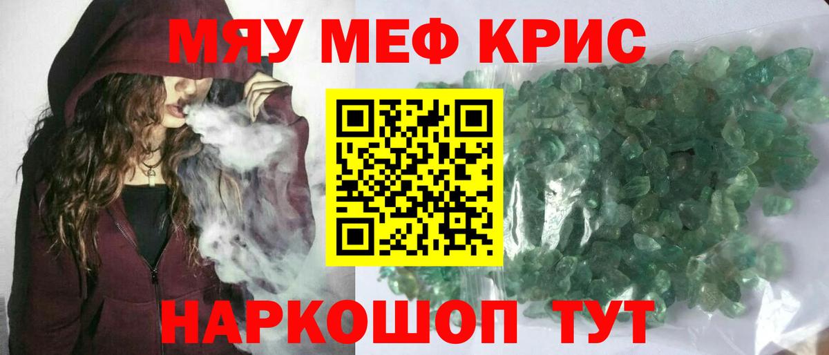 Мефедрон кристаллы Рыбинск