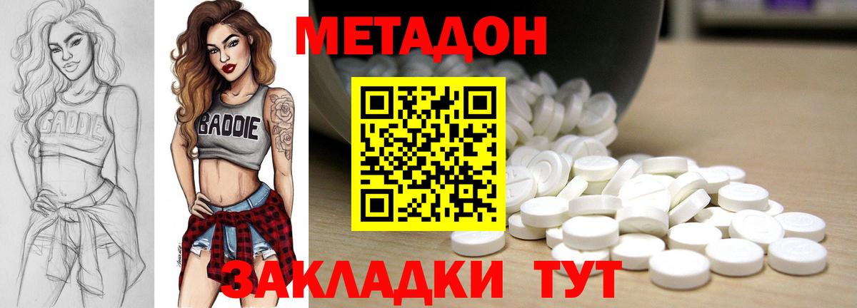 Метадон белоснежный Рыбинск